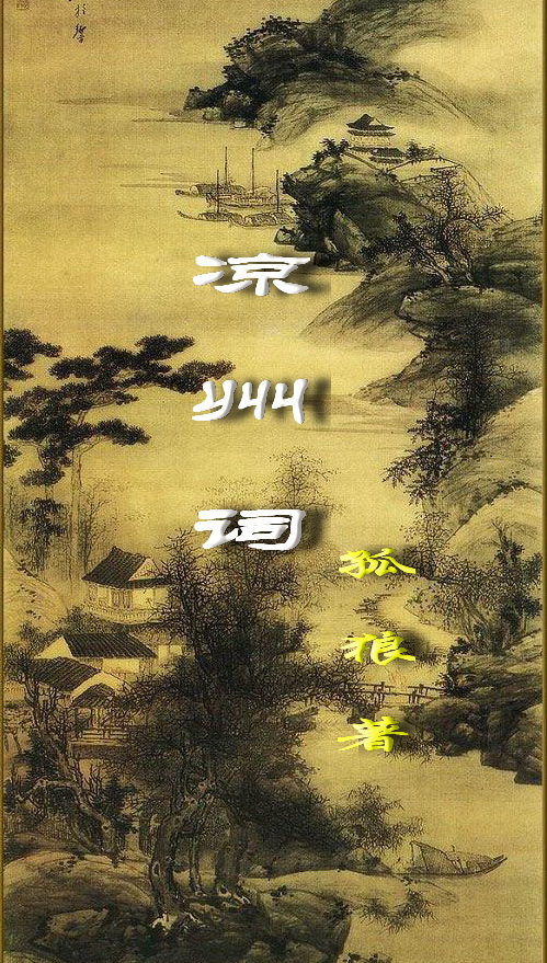 凉州词封面