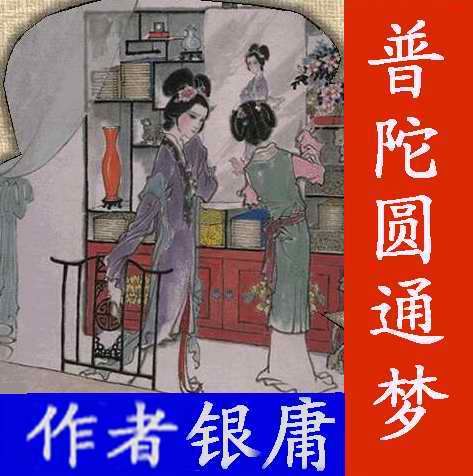 普陀圆通梦封面