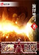 攻略大世界封面