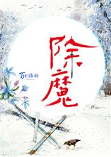 除魔封面