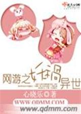 网游之妖祸异世 全本封面