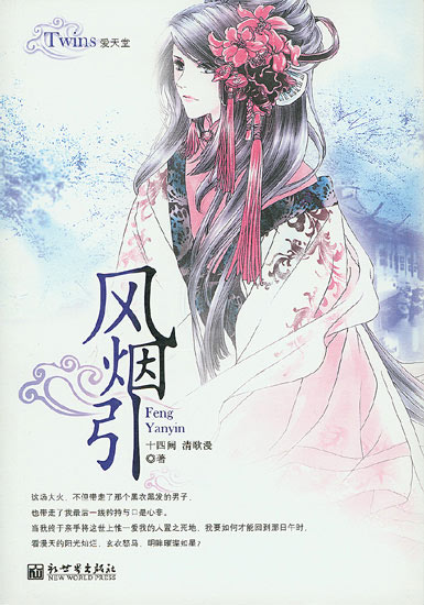 风烟引2封面