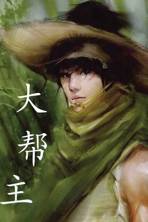 大帮主封面