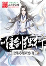 唯剑独行封面