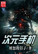 次元手机封面