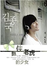 韩娱 抓住老虎的少女封面