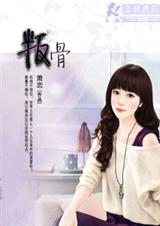 叛骨封面