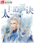 太上逍遥决封面