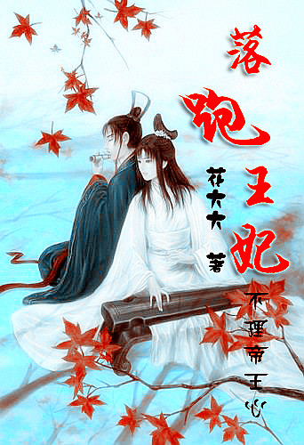 不理帝王心:落跑王妃封面