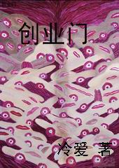创业门封面