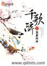 千歌醉封面