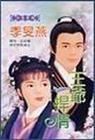 王爷捍情封面