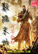 数据末世封面
