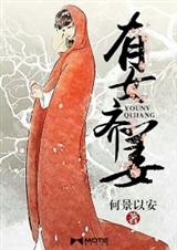 有女齐姜封面