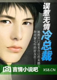 误惹无情冷总裁封面
