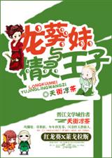 (魔戒同人)[魔戒]龙葵妹与精灵王子封面