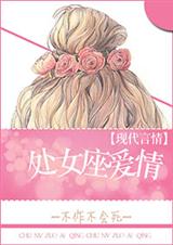 处女座爱情封面