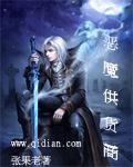 恶魔供货商封面