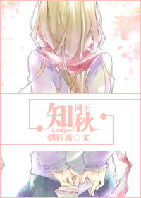 (网王同人)知秋封面