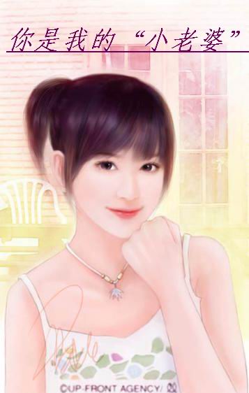 你是我的