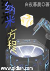 纳米方程封面