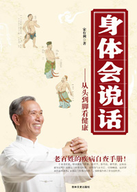 身体会说话封面