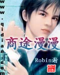 商途漫漫封面