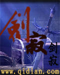 剑寂封面