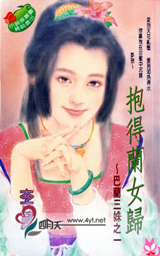 抱得蘭女歸封面