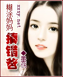糊涂妈妈揍错爸封面