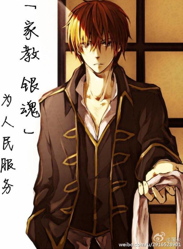 (银魂+家教同人)为人民服务!封面