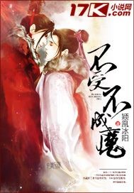 不受不成魔封面