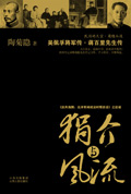 吴佩孚将军传·蒋百里先生传封面