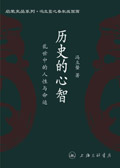 历史的心智封面