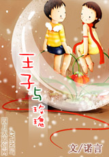 王子与玫瑰封面