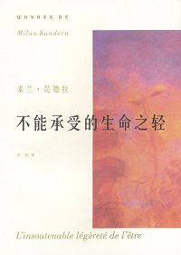 生命中不能承受之轻封面