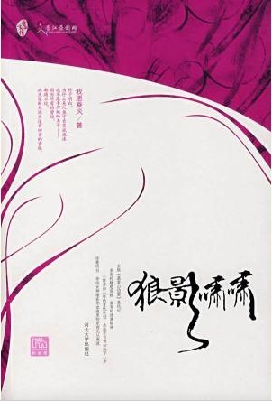 狼影啸啸封面