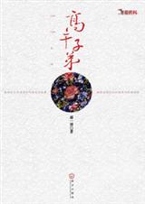 高干子弟封面