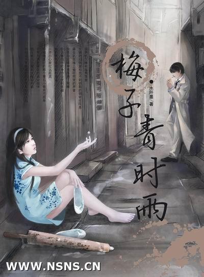 梅子青时雨封面