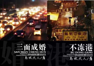 不冻港(婚恋)封面
