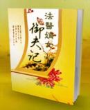 法医嫡女御夫记封面
