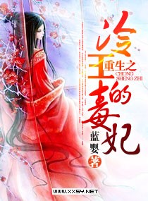 重生之冷王的毒妃封面