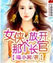 女侠,放开那个长官封面