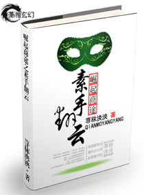崛起商途之素手翻云封面