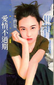 爱情不过期封面