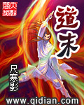 道末封面