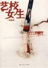 艺校女生封面