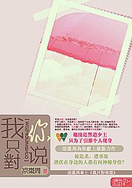 我只对你说封面