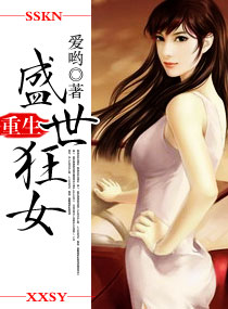 重生之盛世狂女封面