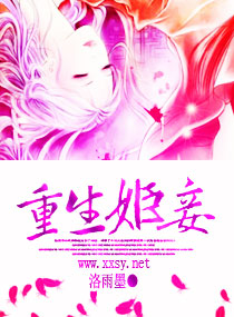 重生姬妾封面